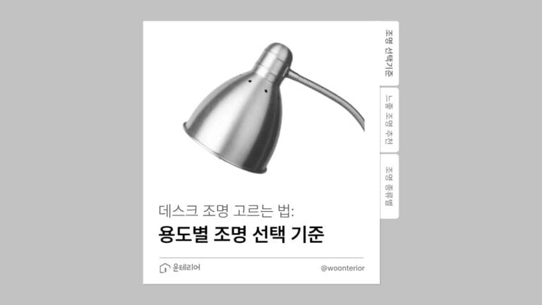 책상 조명 선택 추천